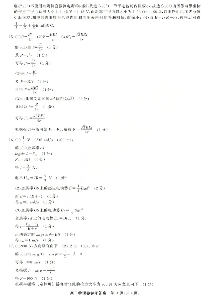 物理答案-2603高二强基联盟(已优化)_2026年03月高二试卷_260308浙江强基联盟2026年3月高二联考