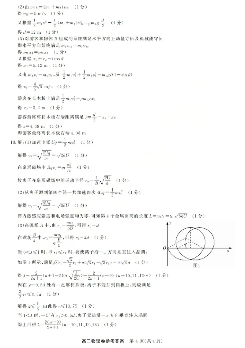 物理答案-2603高二强基联盟(已优化)_2026年03月高二试卷_260308浙江强基联盟2026年3月高二联考