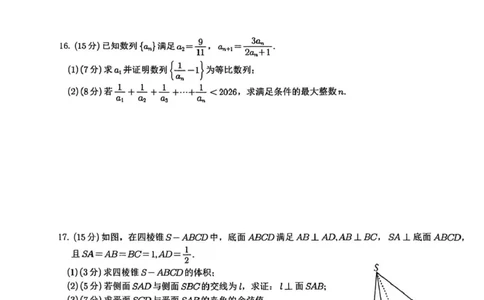 四川省成都市树德中学2025-2026学年高二上学期期末考试数学试题含答案_2026年02月高二试卷_260205四川省成都市树德中学2025-2026学年高二上学期期末（全）
