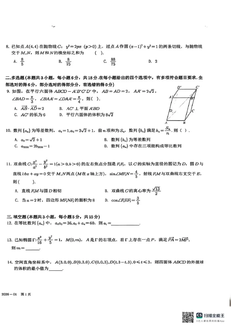 四川省成都市树德中学2025-2026学年高二上学期期末考试数学试题含答案_2026年02月高二试卷_260205四川省成都市树德中学2025-2026学年高二上学期期末（全）