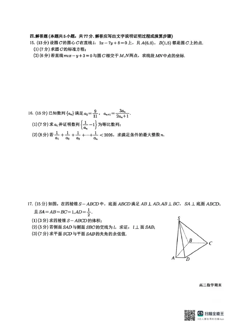 四川省成都市树德中学2025-2026学年高二上学期期末考试数学试题含答案_2026年02月高二试卷_260205四川省成都市树德中学2025-2026学年高二上学期期末（全）