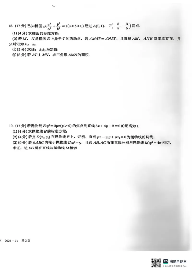四川省成都市树德中学2025-2026学年高二上学期期末考试数学试题含答案_2026年02月高二试卷_260205四川省成都市树德中学2025-2026学年高二上学期期末（全）