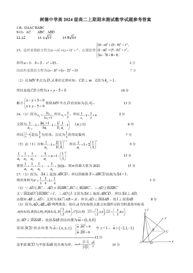 四川省成都市树德中学2025-2026学年高二上学期期末考试数学试题含答案_2026年02月高二试卷_260205四川省成都市树德中学2025-2026学年高二上学期期末（全）