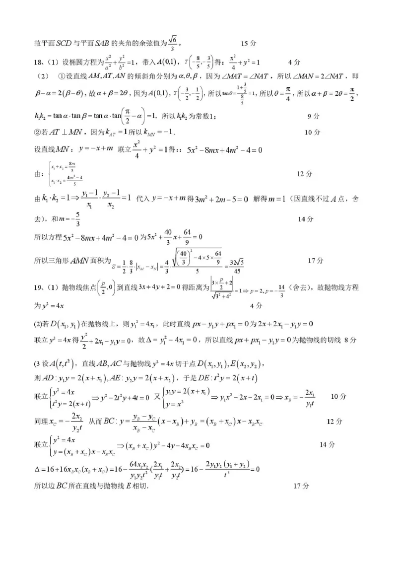 四川省成都市树德中学2025-2026学年高二上学期期末考试数学试题含答案_2026年02月高二试卷_260205四川省成都市树德中学2025-2026学年高二上学期期末（全）
