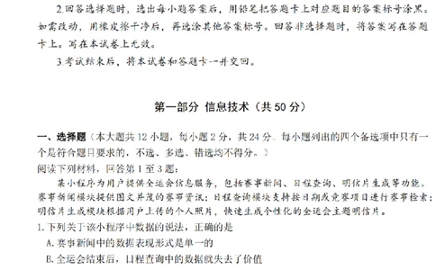 技术卷-2603高二强基联盟_2026年03月高二试卷_260308浙江强基联盟2026年3月高二联考