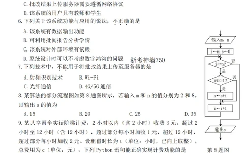 技术卷-2603高二强基联盟_2026年03月高二试卷_260308浙江强基联盟2026年3月高二联考