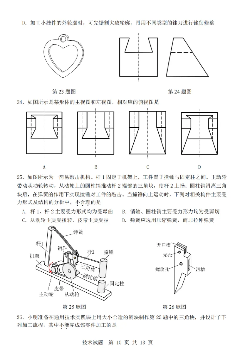 技术卷-2603高二强基联盟_2026年03月高二试卷_260308浙江强基联盟2026年3月高二联考
