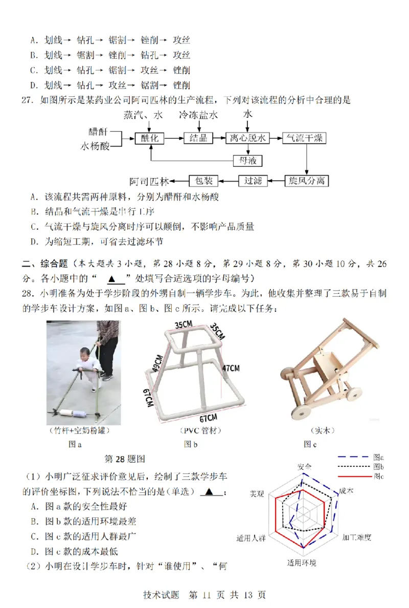 技术卷-2603高二强基联盟_2026年03月高二试卷_260308浙江强基联盟2026年3月高二联考