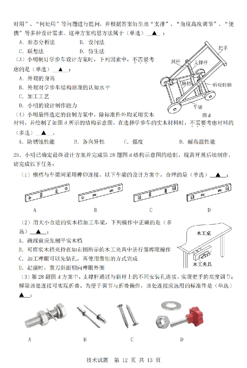 技术卷-2603高二强基联盟_2026年03月高二试卷_260308浙江强基联盟2026年3月高二联考