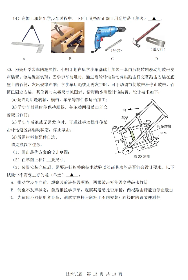 技术卷-2603高二强基联盟_2026年03月高二试卷_260308浙江强基联盟2026年3月高二联考