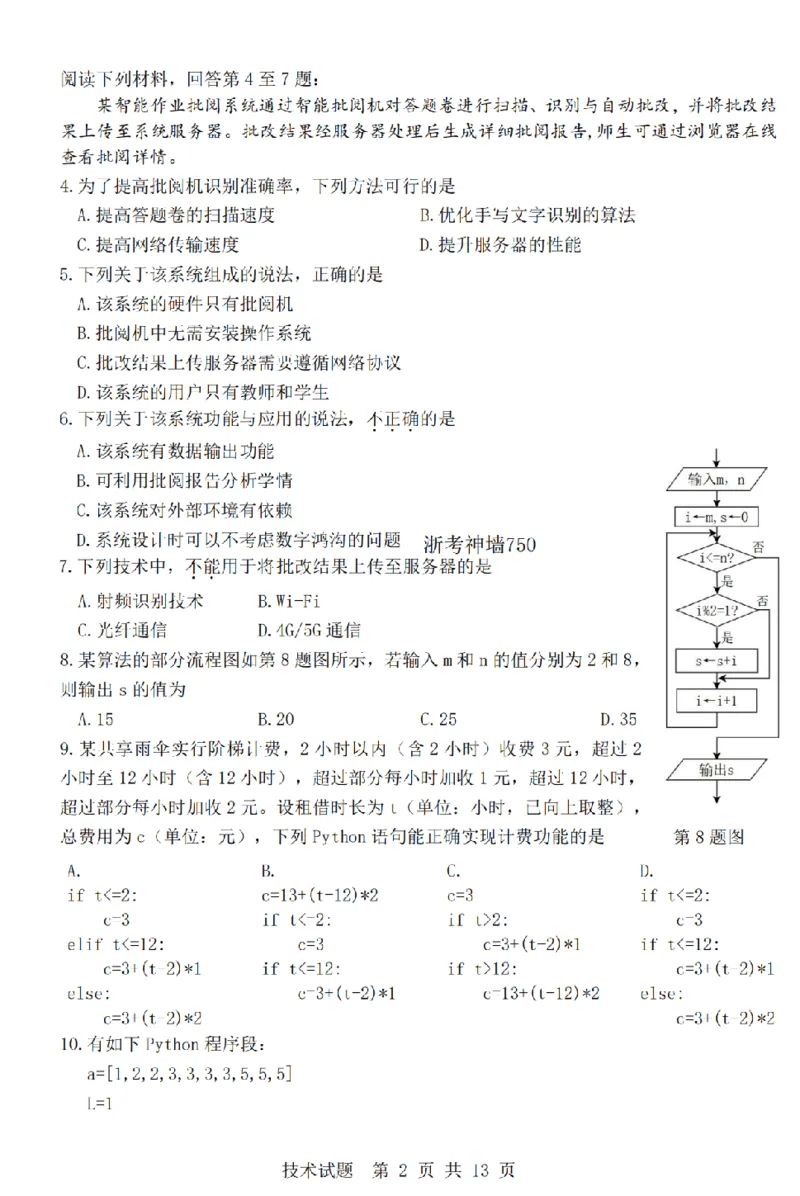 技术卷-2603高二强基联盟_2026年03月高二试卷_260308浙江强基联盟2026年3月高二联考