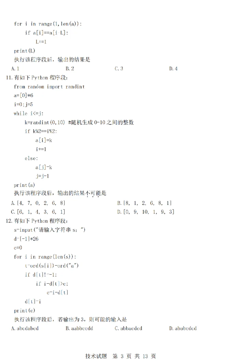 技术卷-2603高二强基联盟_2026年03月高二试卷_260308浙江强基联盟2026年3月高二联考