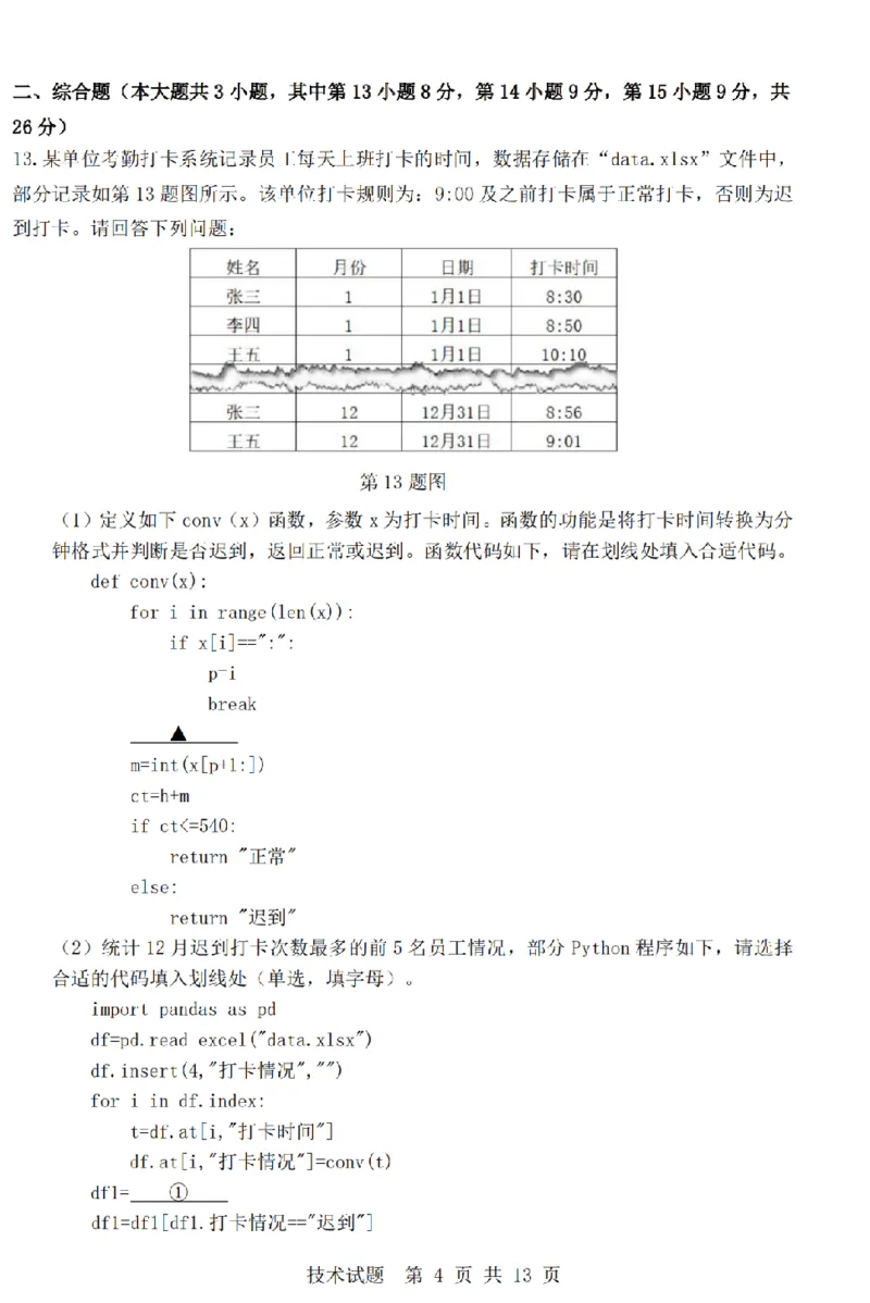 技术卷-2603高二强基联盟_2026年03月高二试卷_260308浙江强基联盟2026年3月高二联考