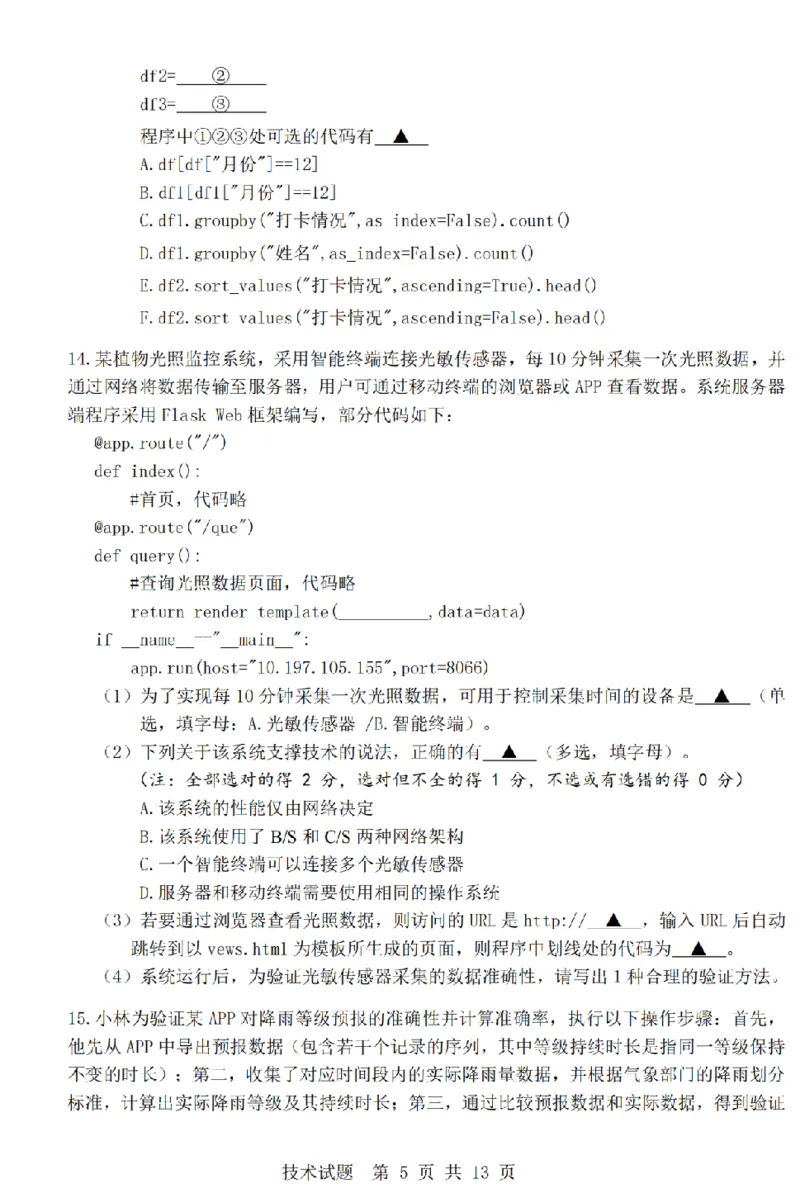 技术卷-2603高二强基联盟_2026年03月高二试卷_260308浙江强基联盟2026年3月高二联考