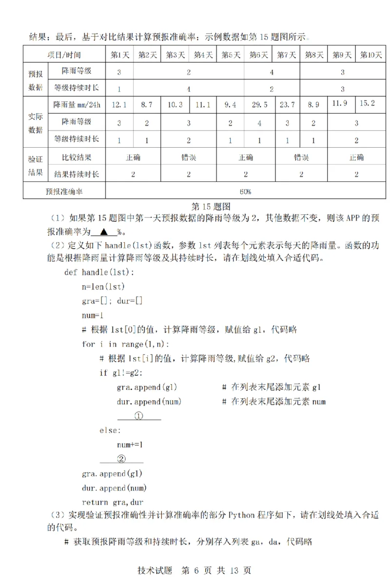 技术卷-2603高二强基联盟_2026年03月高二试卷_260308浙江强基联盟2026年3月高二联考