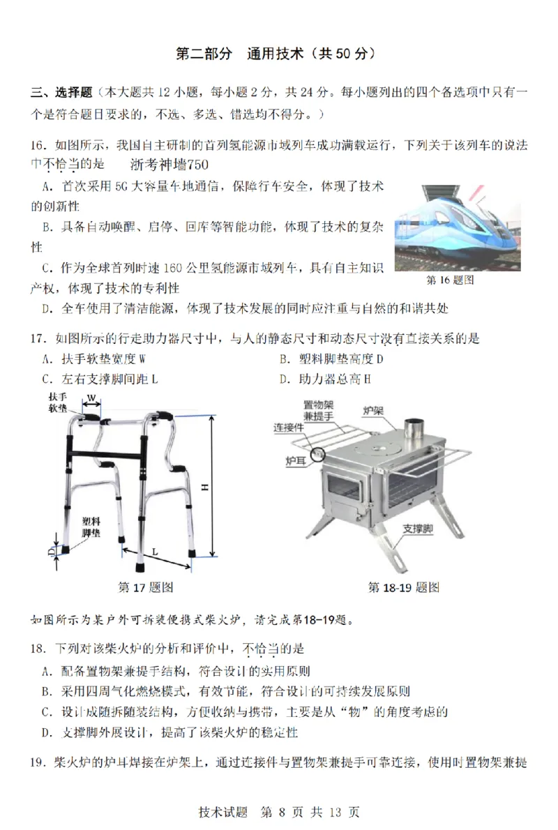 技术卷-2603高二强基联盟_2026年03月高二试卷_260308浙江强基联盟2026年3月高二联考