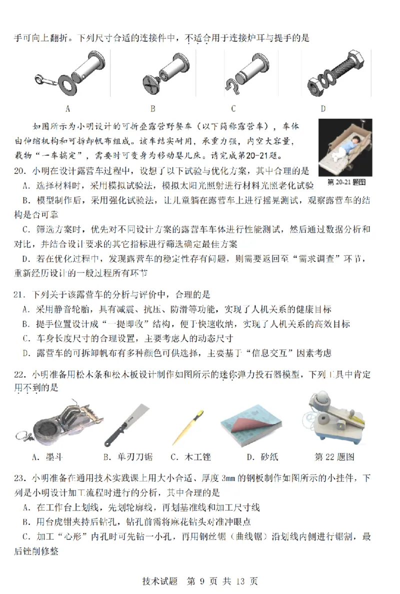 技术卷-2603高二强基联盟_2026年03月高二试卷_260308浙江强基联盟2026年3月高二联考