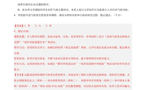 非连续性文本阅读主题卷03：生态环保与可持续发展（全国通用）（解析版）_中考复习资料_语数英物化_1语文中考复习_2026年中考复习（更新中）