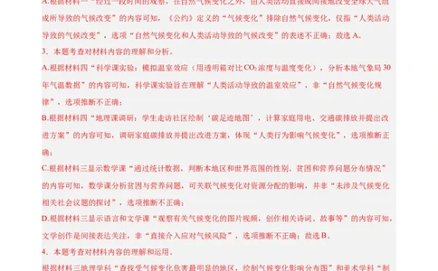 非连续性文本阅读主题卷03：生态环保与可持续发展（全国通用）（解析版）_中考复习资料_语数英物化_1语文中考复习_2026年中考复习（更新中）