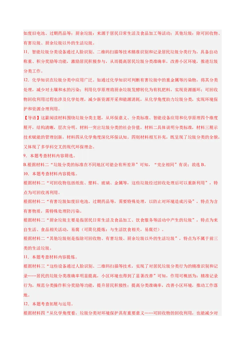 非连续性文本阅读主题卷03：生态环保与可持续发展（全国通用）（解析版）_中考复习资料_语数英物化_1语文中考复习_2026年中考复习（更新中）