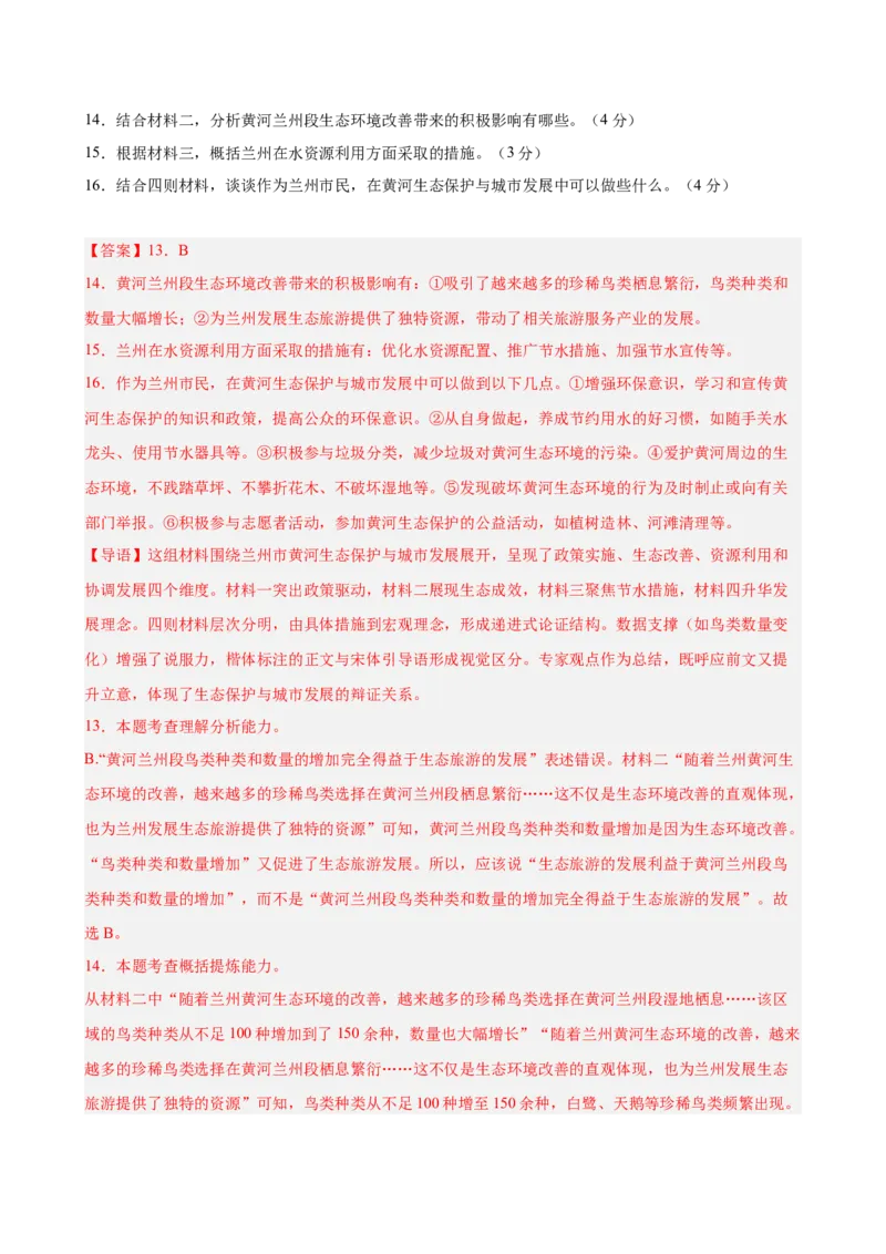 非连续性文本阅读主题卷03：生态环保与可持续发展（全国通用）（解析版）_中考复习资料_语数英物化_1语文中考复习_2026年中考复习（更新中）