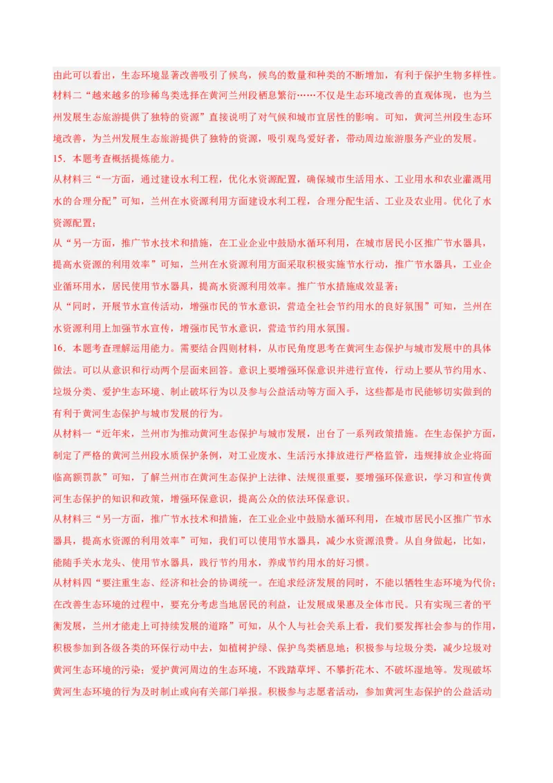 非连续性文本阅读主题卷03：生态环保与可持续发展（全国通用）（解析版）_中考复习资料_语数英物化_1语文中考复习_2026年中考复习（更新中）