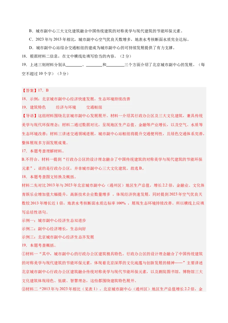 非连续性文本阅读主题卷03：生态环保与可持续发展（全国通用）（解析版）_中考复习资料_语数英物化_1语文中考复习_2026年中考复习（更新中）