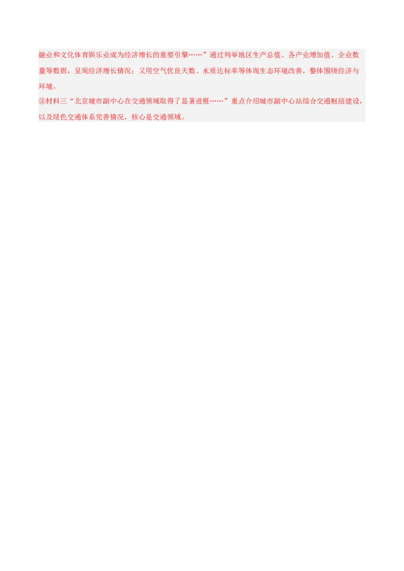 非连续性文本阅读主题卷03：生态环保与可持续发展（全国通用）（解析版）_中考复习资料_语数英物化_1语文中考复习_2026年中考复习（更新中）
