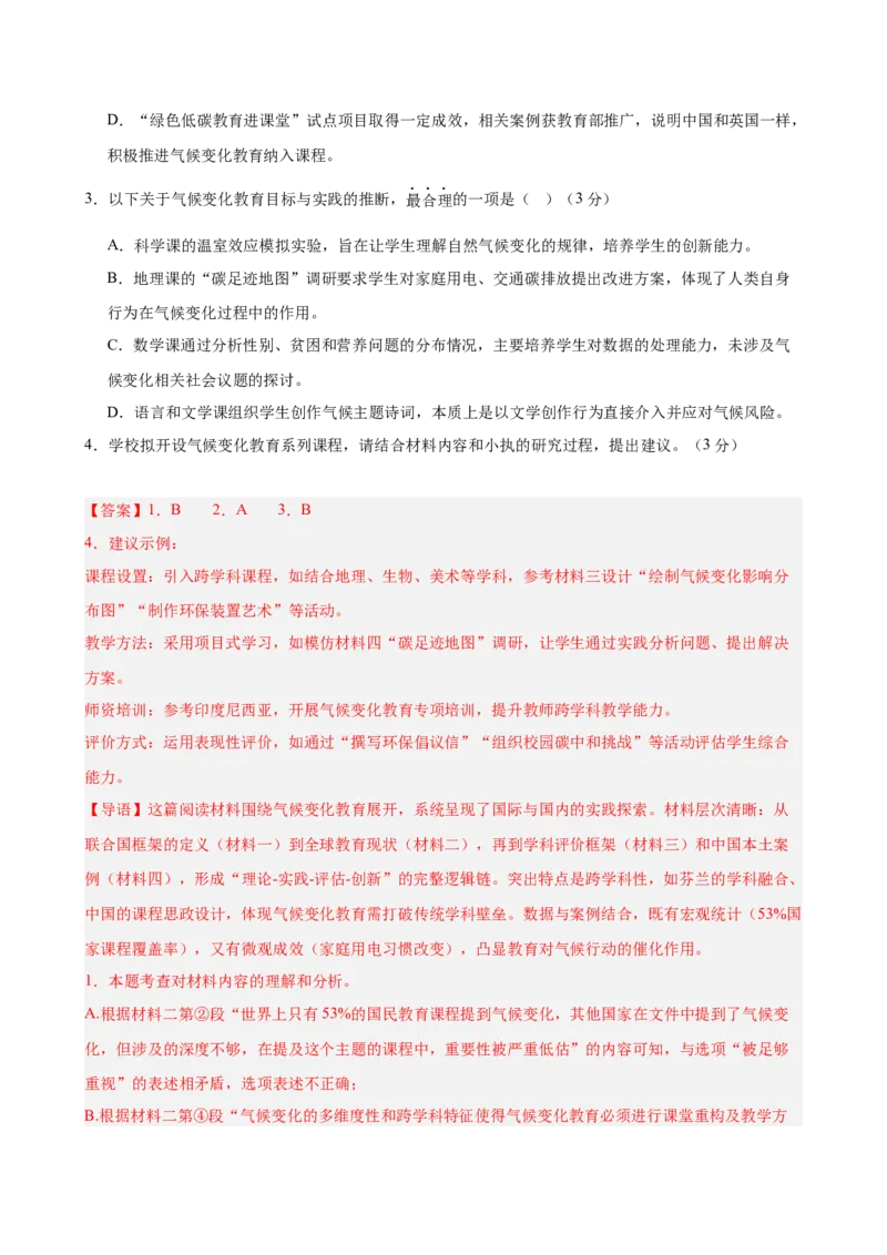 非连续性文本阅读主题卷03：生态环保与可持续发展（全国通用）（解析版）_中考复习资料_语数英物化_1语文中考复习_2026年中考复习（更新中）