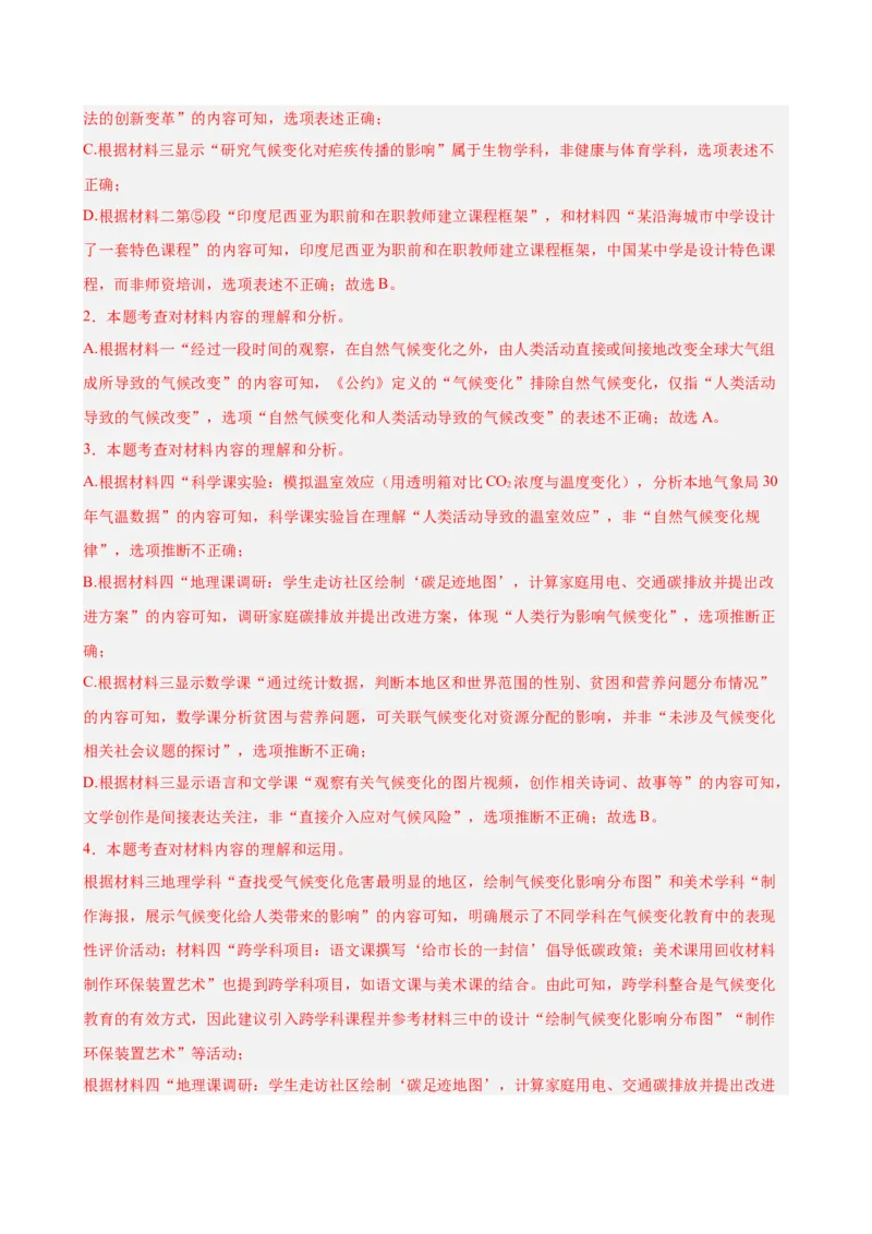 非连续性文本阅读主题卷03：生态环保与可持续发展（全国通用）（解析版）_中考复习资料_语数英物化_1语文中考复习_2026年中考复习（更新中）