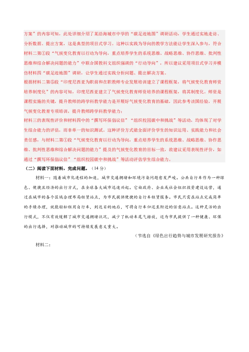 非连续性文本阅读主题卷03：生态环保与可持续发展（全国通用）（解析版）_中考复习资料_语数英物化_1语文中考复习_2026年中考复习（更新中）