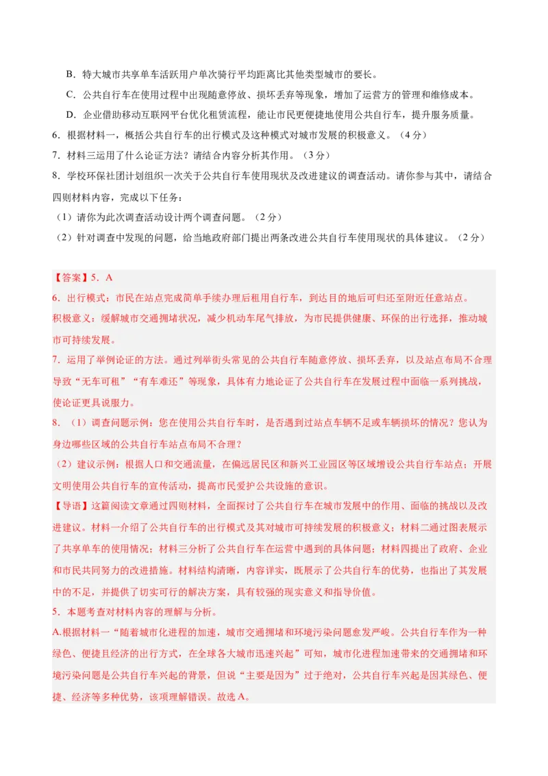 非连续性文本阅读主题卷03：生态环保与可持续发展（全国通用）（解析版）_中考复习资料_语数英物化_1语文中考复习_2026年中考复习（更新中）