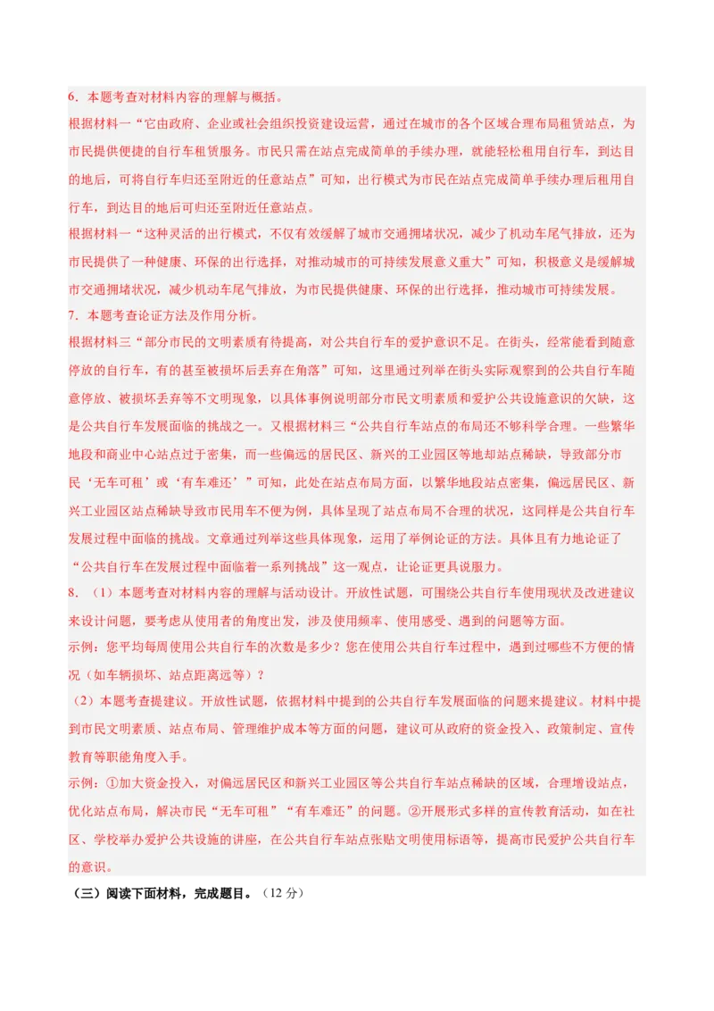 非连续性文本阅读主题卷03：生态环保与可持续发展（全国通用）（解析版）_中考复习资料_语数英物化_1语文中考复习_2026年中考复习（更新中）