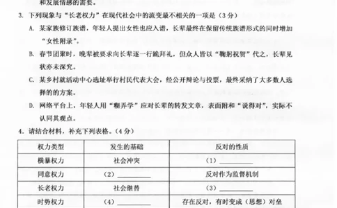 语文B卷-2601温州高一期末_2026年02月高一试卷_260208浙江省温州市2025-2026学年高一上学期期末（A卷+B卷）（全）_浙江省温州市2025-2026学年高一上学期期末试题B卷