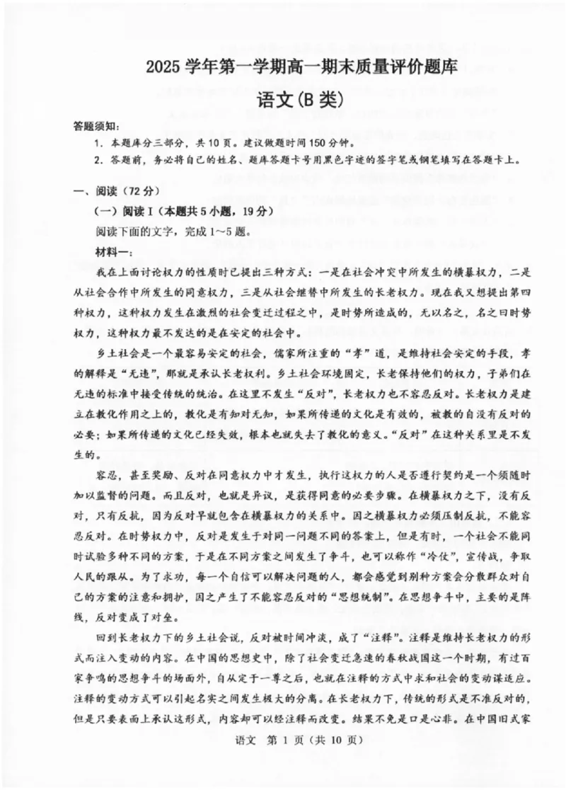 语文B卷-2601温州高一期末_2026年02月高一试卷_260208浙江省温州市2025-2026学年高一上学期期末（A卷+B卷）（全）_浙江省温州市2025-2026学年高一上学期期末试题B卷