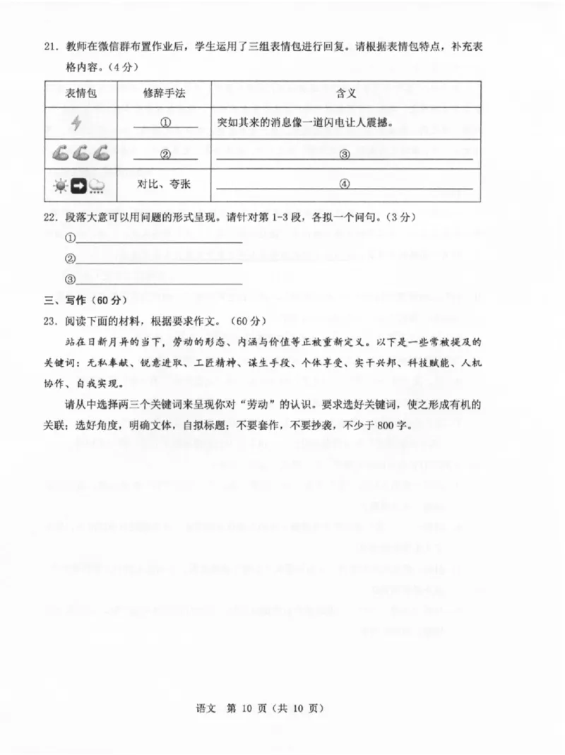 语文B卷-2601温州高一期末_2026年02月高一试卷_260208浙江省温州市2025-2026学年高一上学期期末（A卷+B卷）（全）_浙江省温州市2025-2026学年高一上学期期末试题B卷