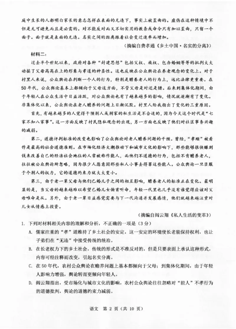 语文B卷-2601温州高一期末_2026年02月高一试卷_260208浙江省温州市2025-2026学年高一上学期期末（A卷+B卷）（全）_浙江省温州市2025-2026学年高一上学期期末试题B卷