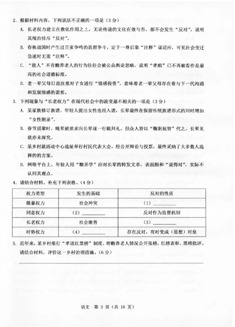 语文B卷-2601温州高一期末_2026年02月高一试卷_260208浙江省温州市2025-2026学年高一上学期期末（A卷+B卷）（全）_浙江省温州市2025-2026学年高一上学期期末试题B卷