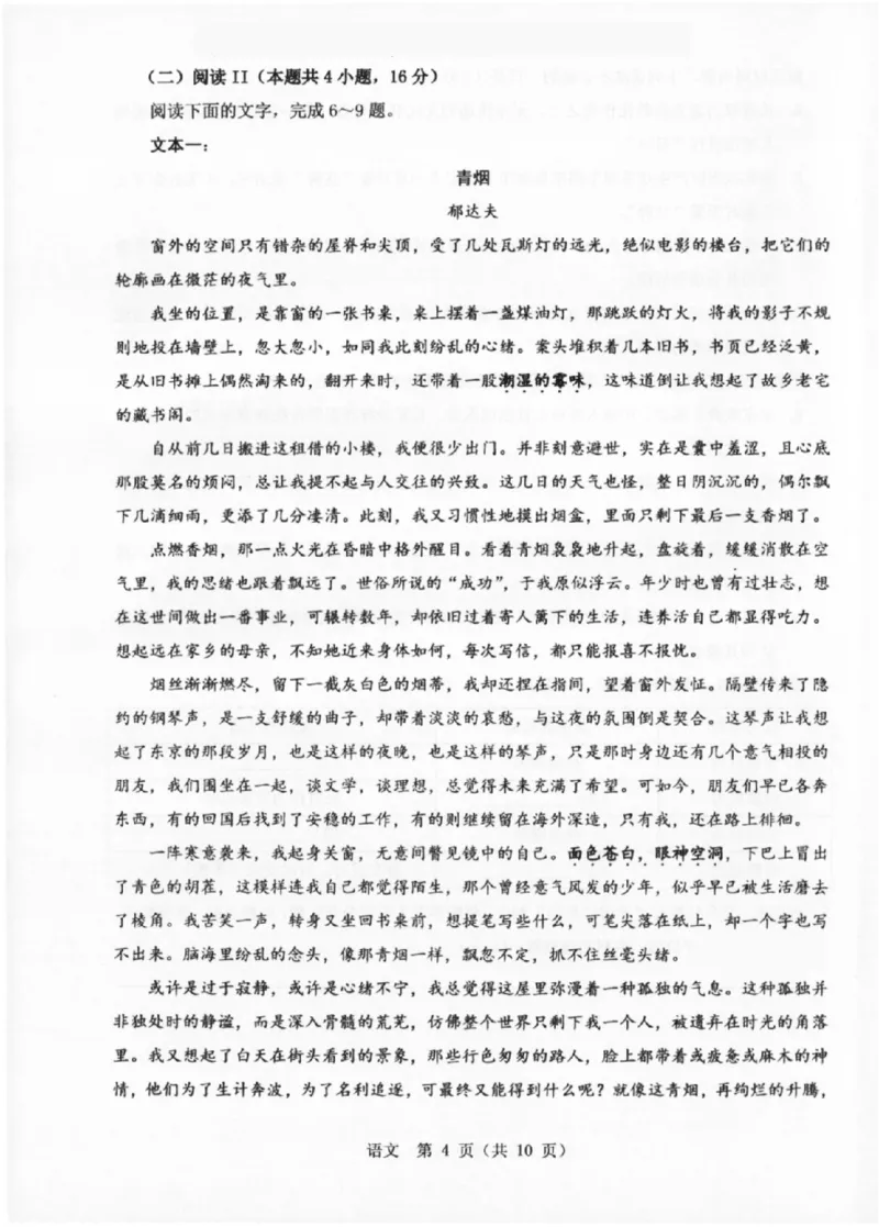 语文B卷-2601温州高一期末_2026年02月高一试卷_260208浙江省温州市2025-2026学年高一上学期期末（A卷+B卷）（全）_浙江省温州市2025-2026学年高一上学期期末试题B卷