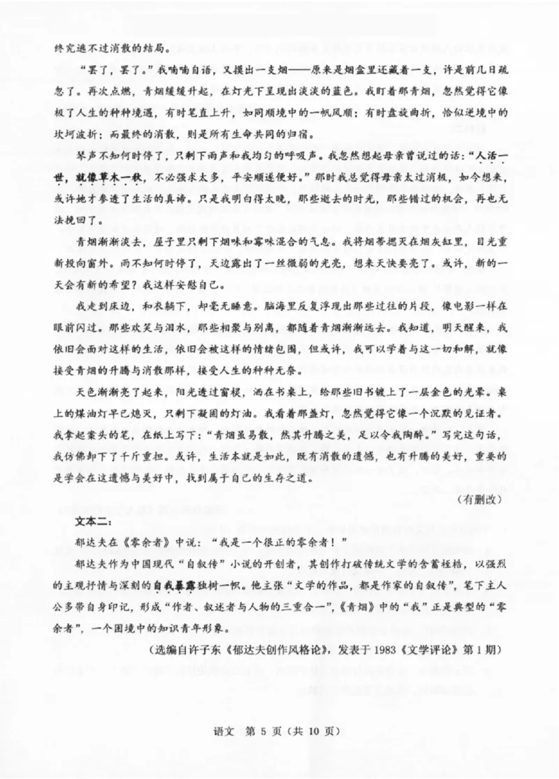 语文B卷-2601温州高一期末_2026年02月高一试卷_260208浙江省温州市2025-2026学年高一上学期期末（A卷+B卷）（全）_浙江省温州市2025-2026学年高一上学期期末试题B卷