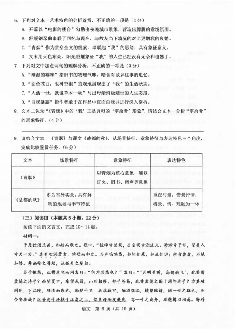 语文B卷-2601温州高一期末_2026年02月高一试卷_260208浙江省温州市2025-2026学年高一上学期期末（A卷+B卷）（全）_浙江省温州市2025-2026学年高一上学期期末试题B卷