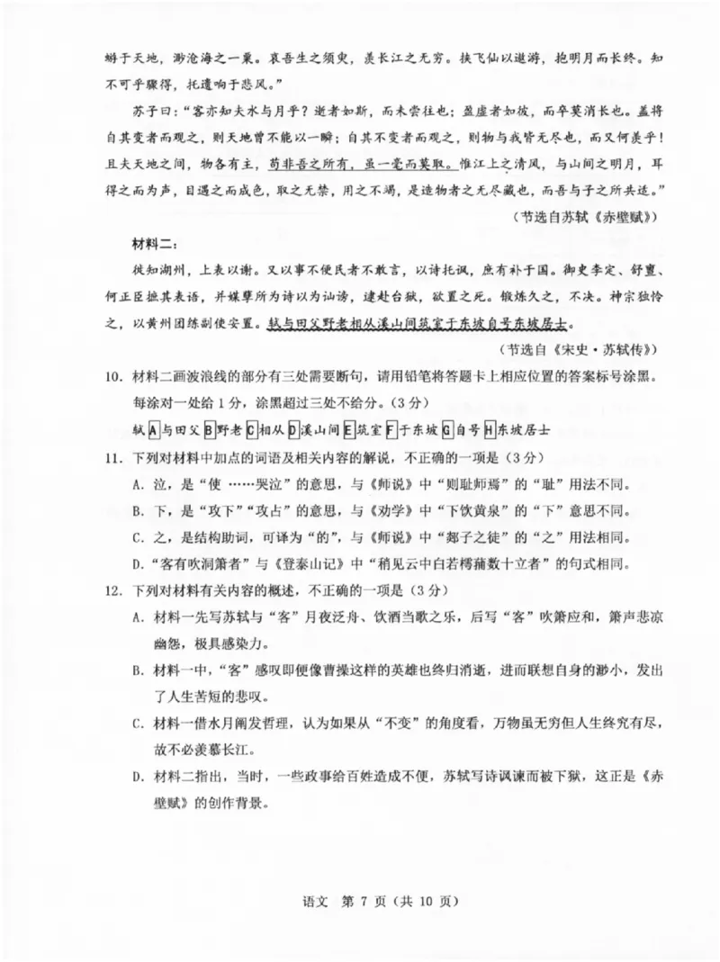 语文B卷-2601温州高一期末_2026年02月高一试卷_260208浙江省温州市2025-2026学年高一上学期期末（A卷+B卷）（全）_浙江省温州市2025-2026学年高一上学期期末试题B卷