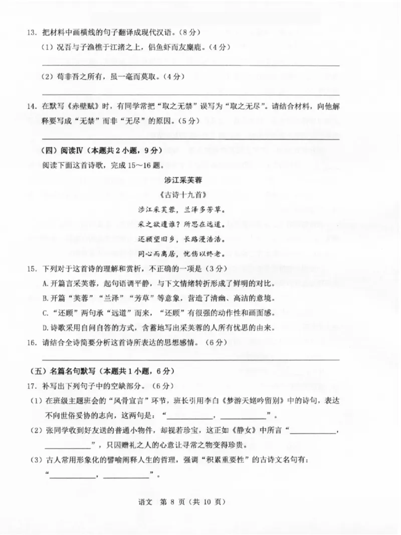 语文B卷-2601温州高一期末_2026年02月高一试卷_260208浙江省温州市2025-2026学年高一上学期期末（A卷+B卷）（全）_浙江省温州市2025-2026学年高一上学期期末试题B卷