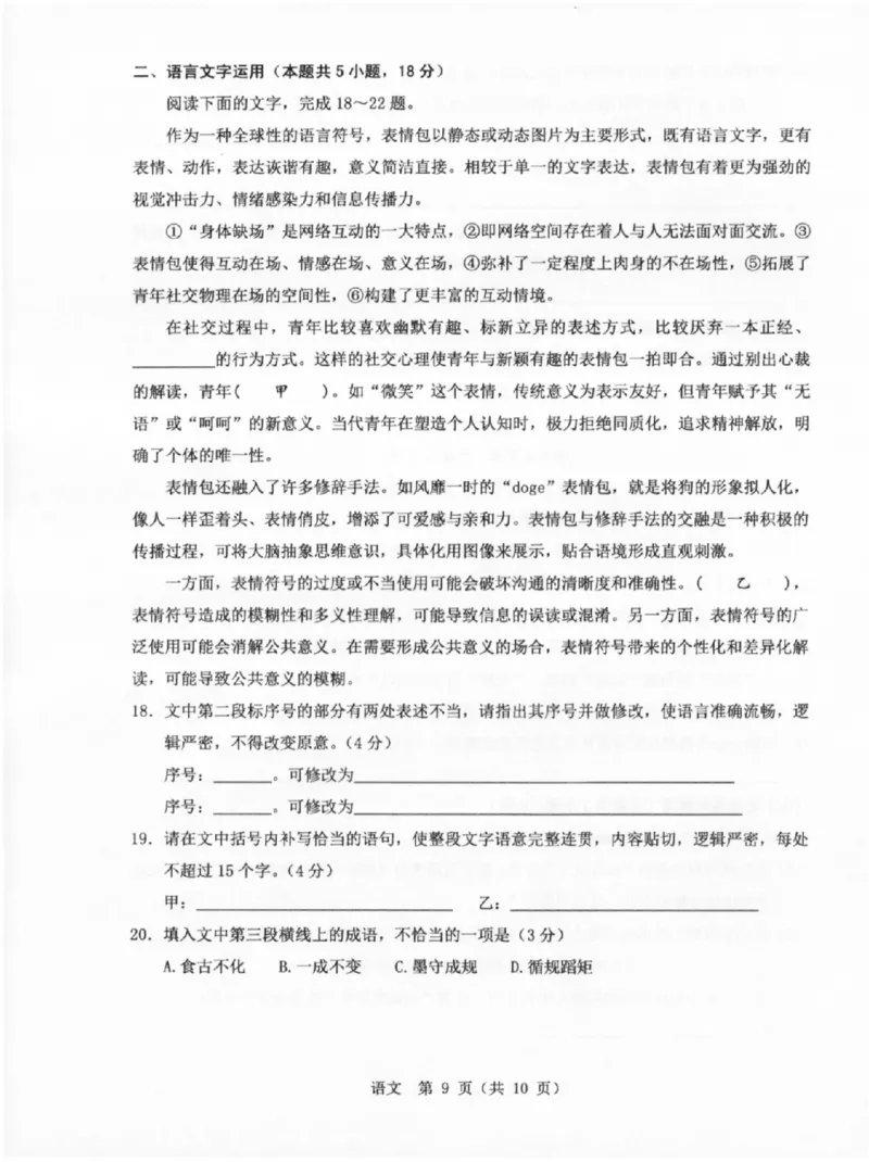 语文B卷-2601温州高一期末_2026年02月高一试卷_260208浙江省温州市2025-2026学年高一上学期期末（A卷+B卷）（全）_浙江省温州市2025-2026学年高一上学期期末试题B卷