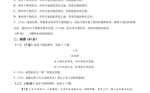 语文（福建卷）（考试版）_中考复习资料_语数英物化_1语文中考复习_赠送：2025中考模拟题_2025年语文二模_语文（福建卷）-2025年中考第二次全真模拟题