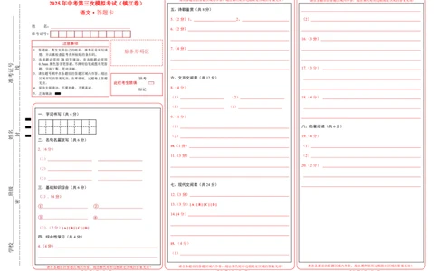 语文（镇江卷）（答题卡）_中考复习资料_语数英物化_1语文中考复习_赠送：2025中考模拟题_2025年语文三模_语文（镇江卷）-2025年中考第三次模拟考试