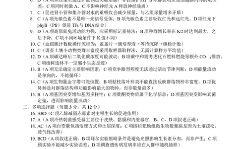 生物答案_2026年02月高二试卷_260219江苏省苏州市2025-2026学年度高二上学期期末考试（全）_江苏苏州市2025-2026学年高二上学期期末考试生物试题（含答案）