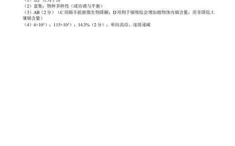 生物答案_2026年02月高二试卷_260219江苏省苏州市2025-2026学年度高二上学期期末考试（全）_江苏苏州市2025-2026学年高二上学期期末考试生物试题（含答案）