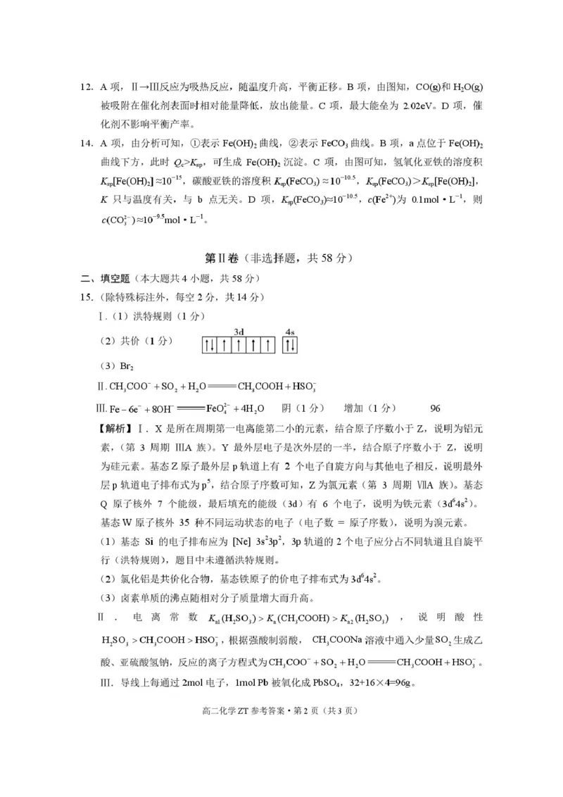 昭通市第一中学2026年春季学期高二年级开学考试化学-答案_副本_2026年03月高二试卷_260326云南昭通市第一中学2025-2026学年春季学期高二年级开学考试