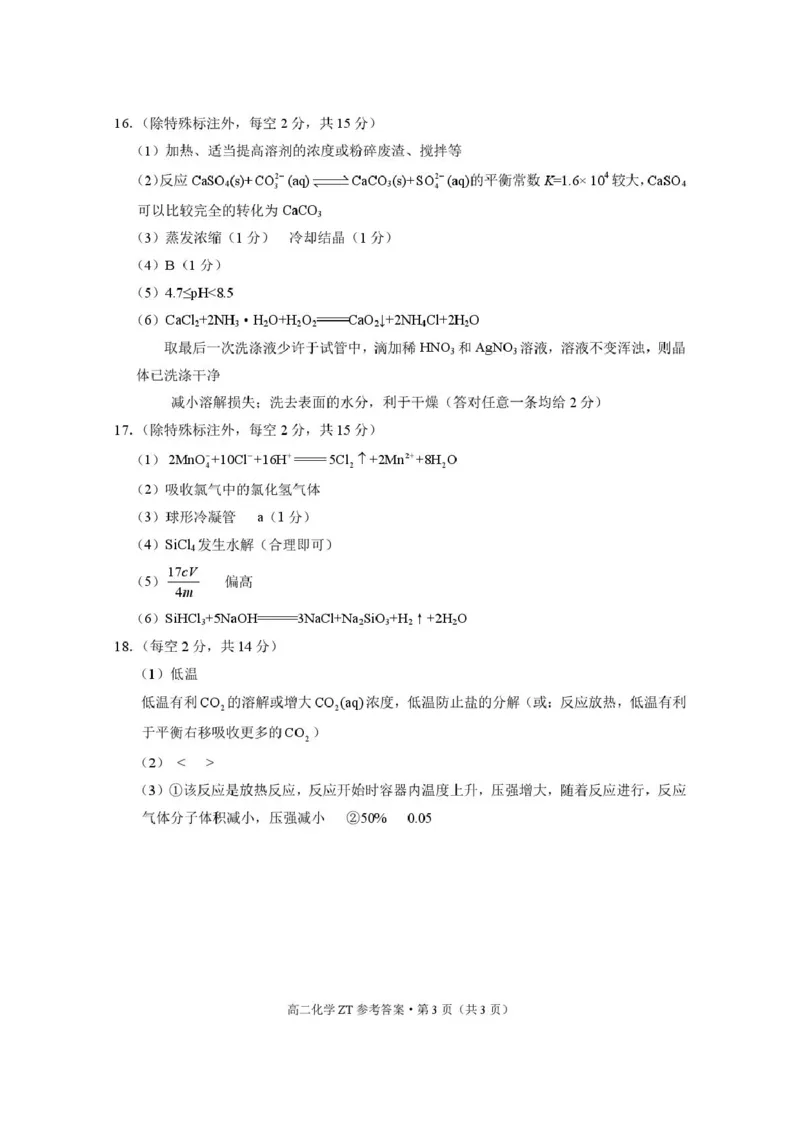 昭通市第一中学2026年春季学期高二年级开学考试化学-答案_副本_2026年03月高二试卷_260326云南昭通市第一中学2025-2026学年春季学期高二年级开学考试